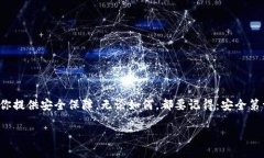 如何找回TP钱包的助记词？TP钱包，作为一个流行