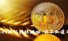 TokenPocket默认转账地址：你不知道的那些事儿