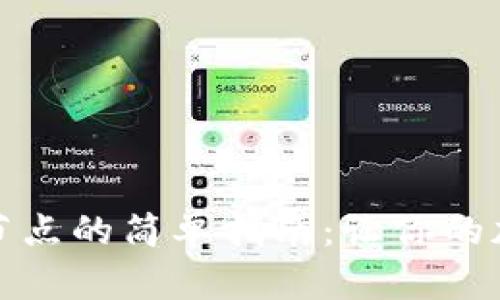 TP钱包桌面版添加节点的简单指南：让你的加密资产管理更顺畅