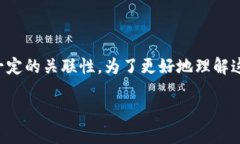 确实，TP钱包被盗与闪兑授权之间存在一定的关联