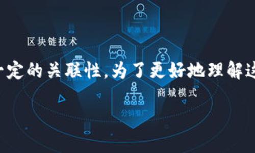 确实，TP钱包被盗与闪兑授权之间存在一定的关联性。为了更好地理解这个问题，我们可以从几个方面进行分析。

### TP钱包被盗：闪兑授权的隐患