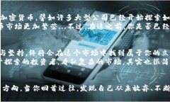 jiaoti虚拟币投资新手指南：如何在加密市场中立