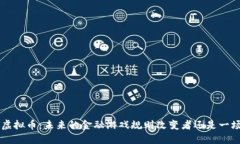 探索JPM虚拟币：未来的金融游戏规则改变者还是
