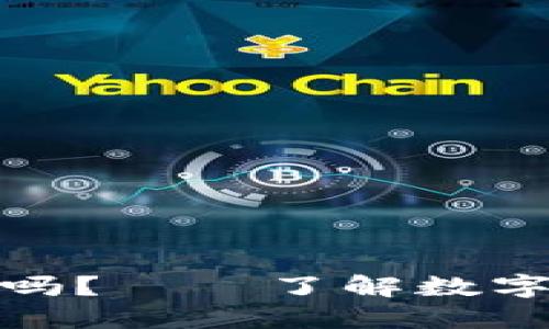 下载虚拟币钱包安全吗？——了解数字资产保护的关键步骤